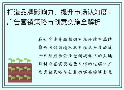 打造品牌影响力，提升市场认知度：广告营销策略与创意实施全解析