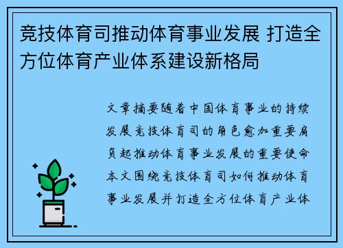 竞技体育司推动体育事业发展 打造全方位体育产业体系建设新格局