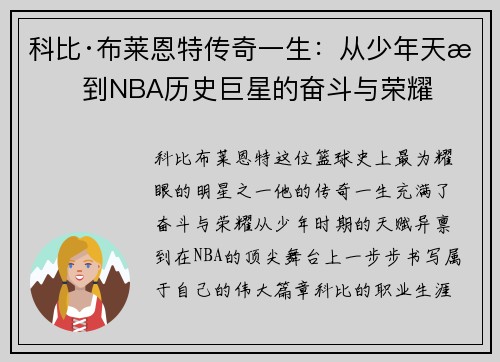 科比·布莱恩特传奇一生：从少年天才到NBA历史巨星的奋斗与荣耀