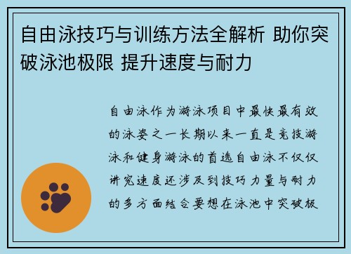 自由泳技巧与训练方法全解析 助你突破泳池极限 提升速度与耐力